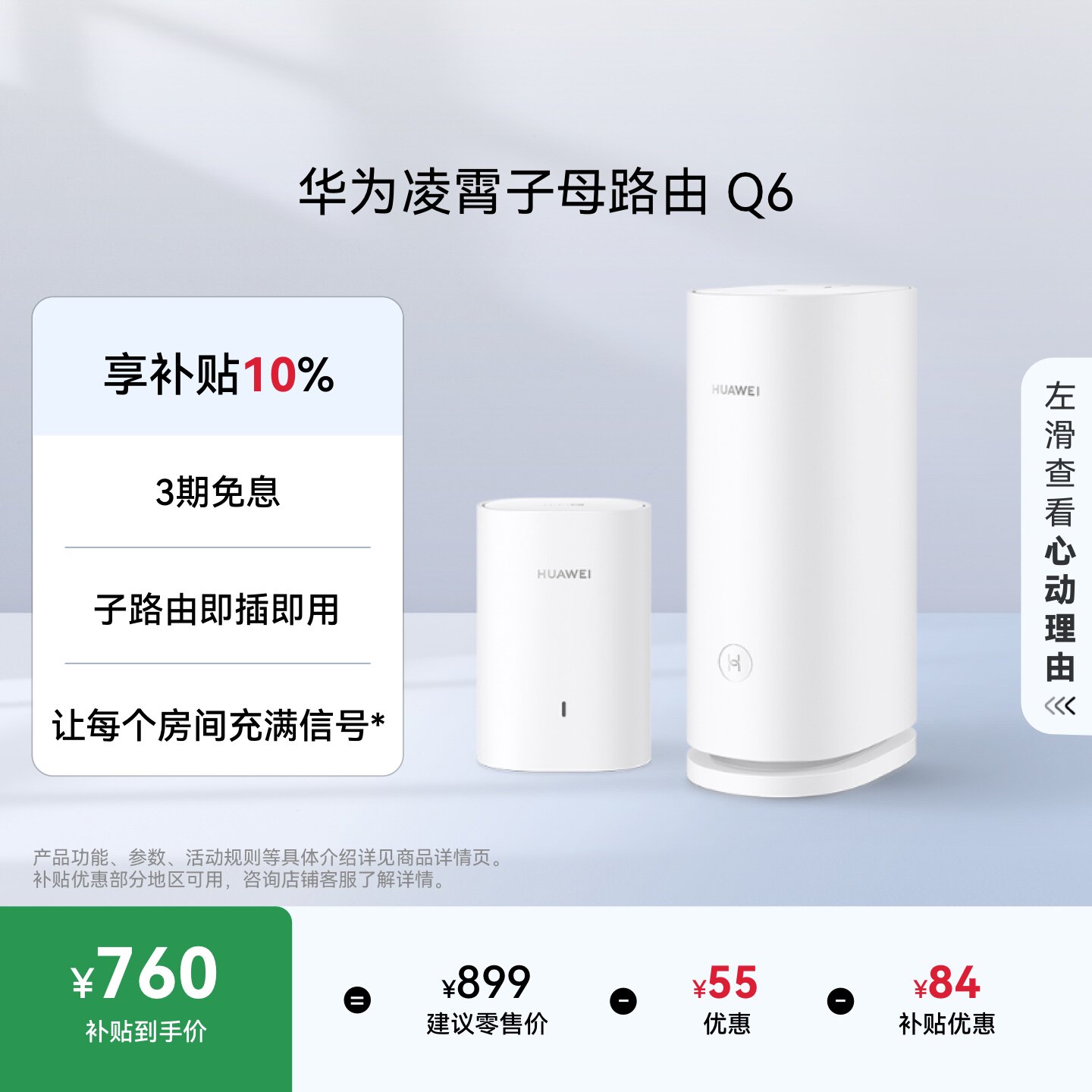 华为凌霄子母路由Q6子母路由全覆盖 灵犀双WiFi 每个房间都有满格信号电线变网线路由器 儿童上网关怀