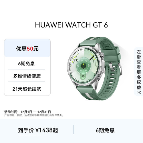 【新品】HUAWEI WATCH GT 6华为手表智能手表情绪健康运动骑行体验超长续航玄玑感知Mate80运动好搭档