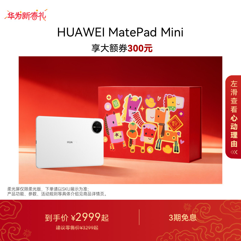 HUAWEI MatePad Mini 华为平板电脑 8.8英寸小平板 OLED屏 轻办公 SIM卡版 可通话 官方旗舰店