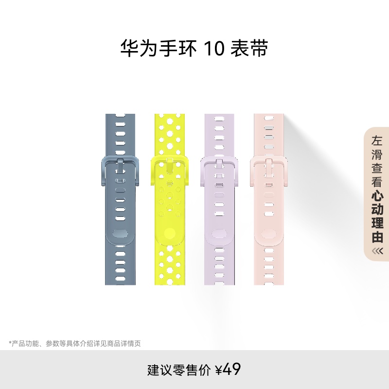 HUAWEI/华为手环10表带华为手表表带适配华为手环10智能穿戴表带可替换紫色氟橡胶表带可选腕带nfc