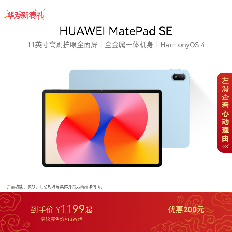 HUAWEI MatePad SE 11英寸华为平板电脑高刷护眼