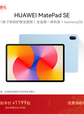 HUAWEI MatePad SE 11英寸华为平板电脑高刷护眼全面屏金属机身学生学习机官方旗舰店