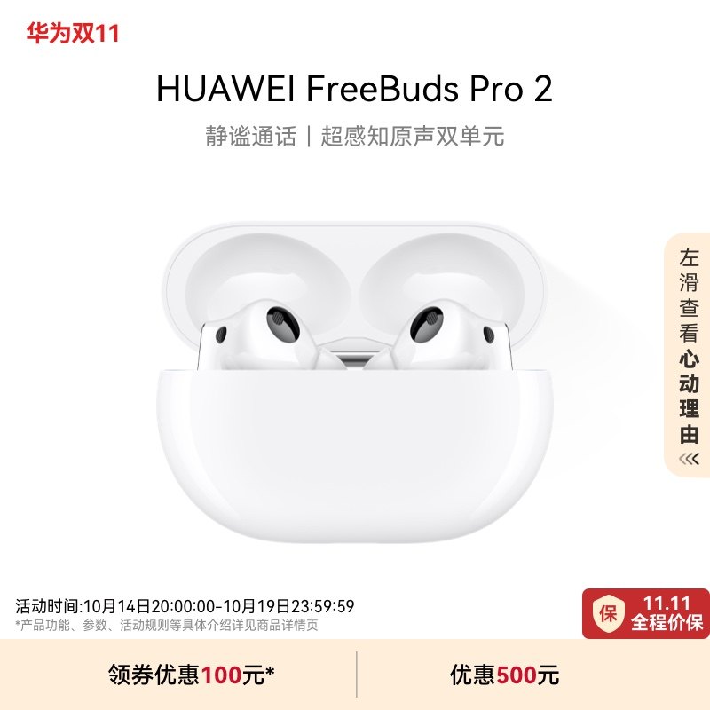 ����Ϊ���ȯ����ΪFreeBudsPro2��������������̬���뻪Ϊ����