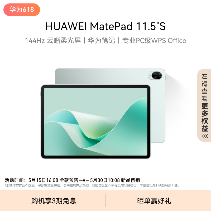 HUAWEIMatePad11.5