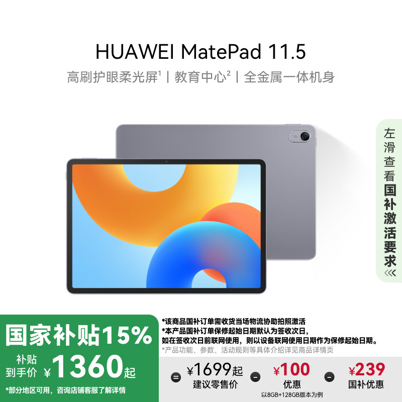 �����Ҳ�����HUAWEI MatePad 11.5Ӣ�� 2024�� ��Ϊƽ����� 120Hz��ˢ������ ��������ѧϰ���ֹٷ��콢��