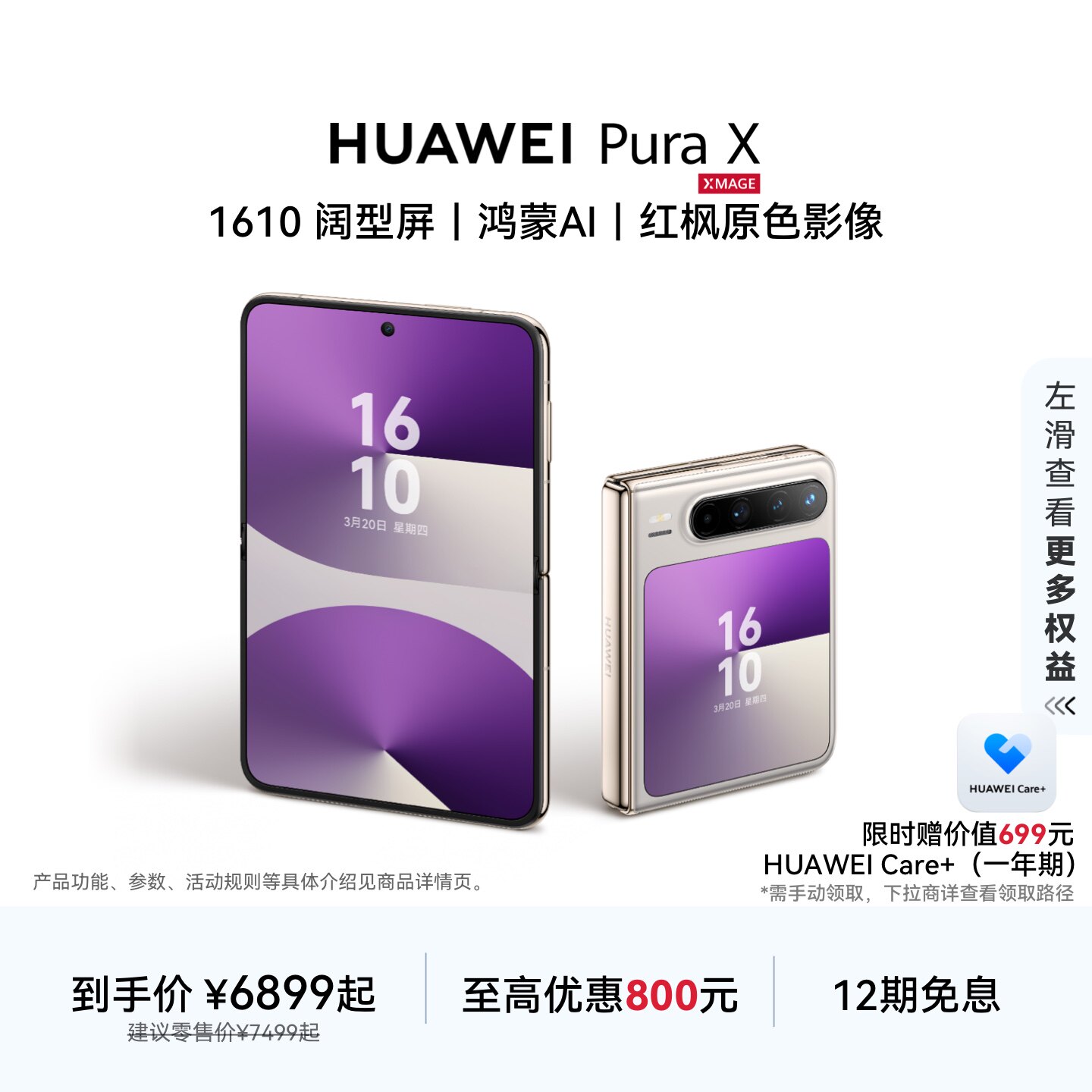 HUAWEIPuraX阔折叠手机