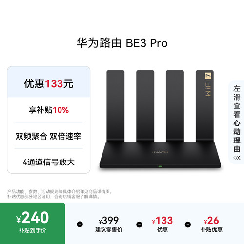 华为路由器双频聚合双倍速率