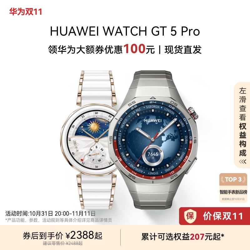 ����Ϊ���ȯ����ΪWATCH GT 5 Pro��Ϊ�ֱ������ֱ�����΢���մɽ����˶�������������˯�߼������ͨ��gt5