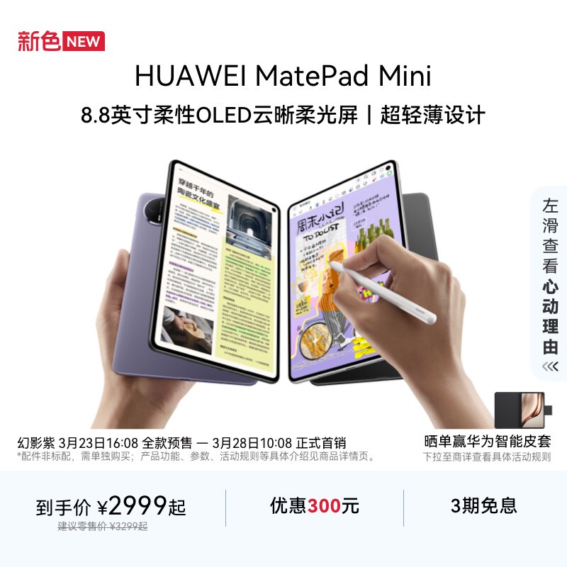 HUAWEI MatePad Mini 华为平板电脑 8.8英寸