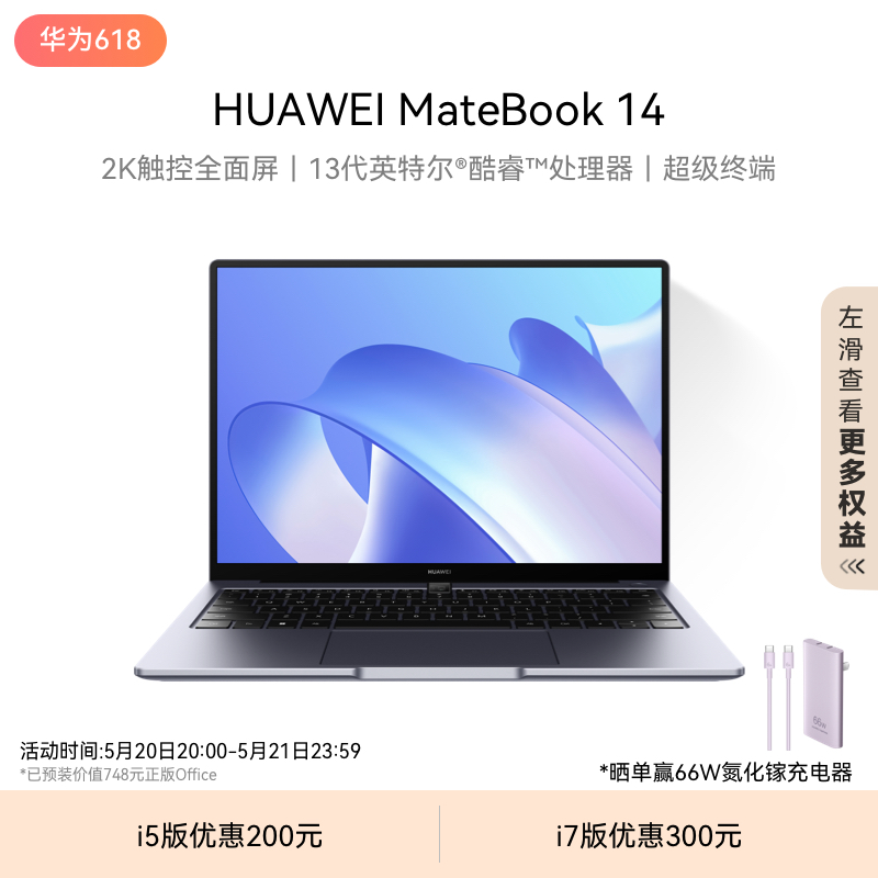 华为MateBook 14 笔记本电脑2K触控全面屏 13代英特尔酷睿锐炬显卡超级终端轻薄办公商务学生HUAWEI电脑