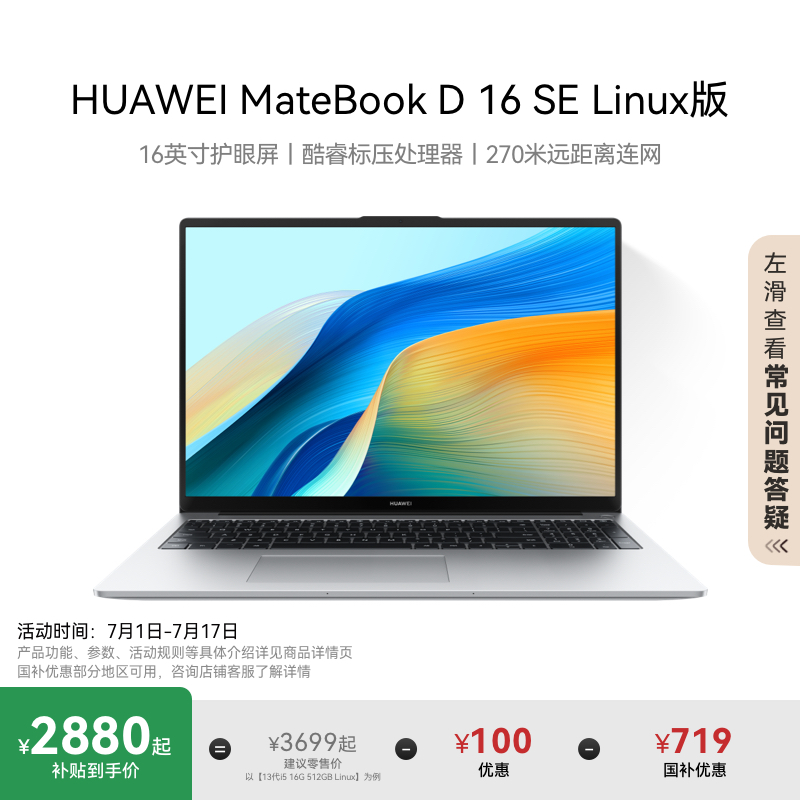 华为MateBooKD16SE笔记本电脑