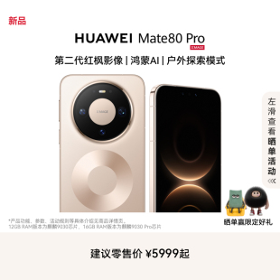 Mate 鸿蒙AI 新品 华为直屏鸿蒙智能手机华为官方旗舰店 第二代红枫影像 HUAWEI 麒麟9030系列芯片 Pro