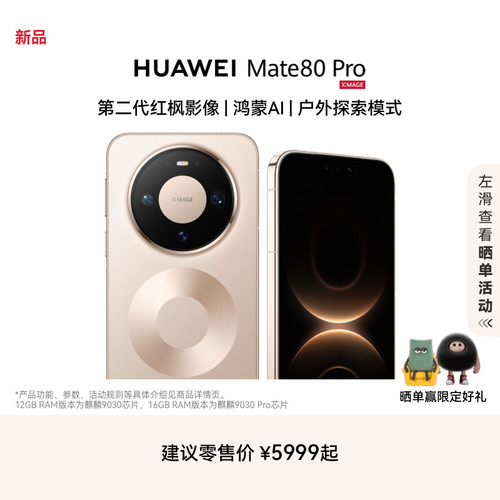 HUAWEIMate80Pro手机