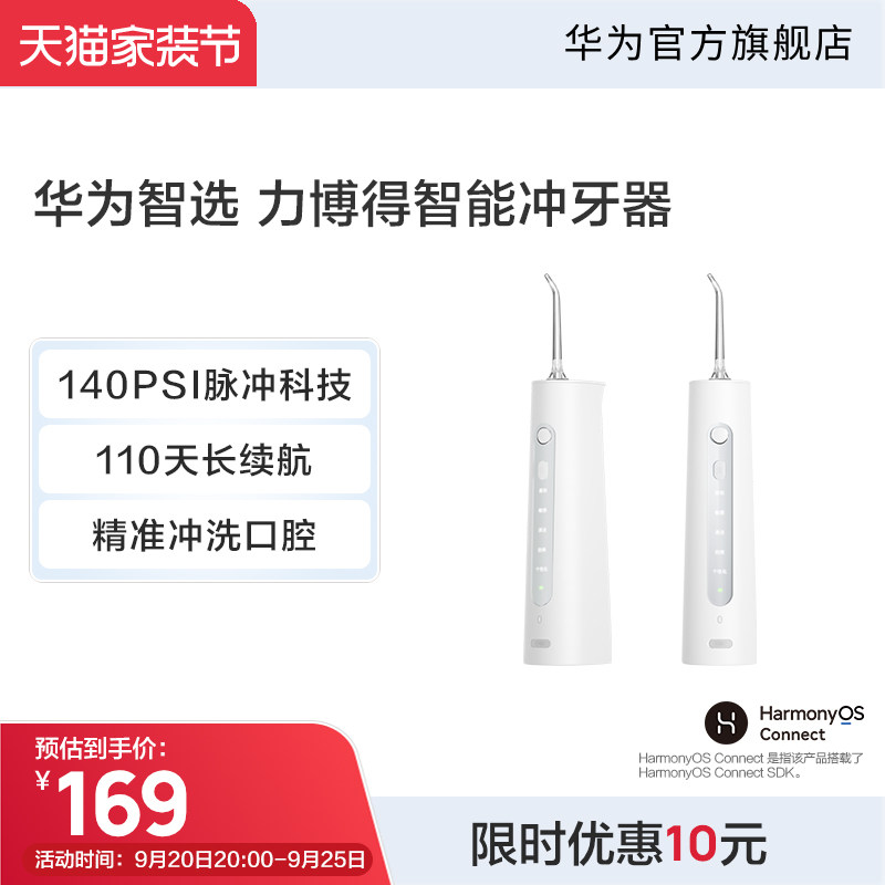 华为智选 力博得智能冲牙器长续航新手教学视频4+X洁齿模式属于什么档次？