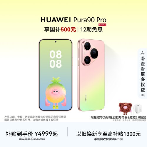 HUAWEIPura90Pro旗舰手机