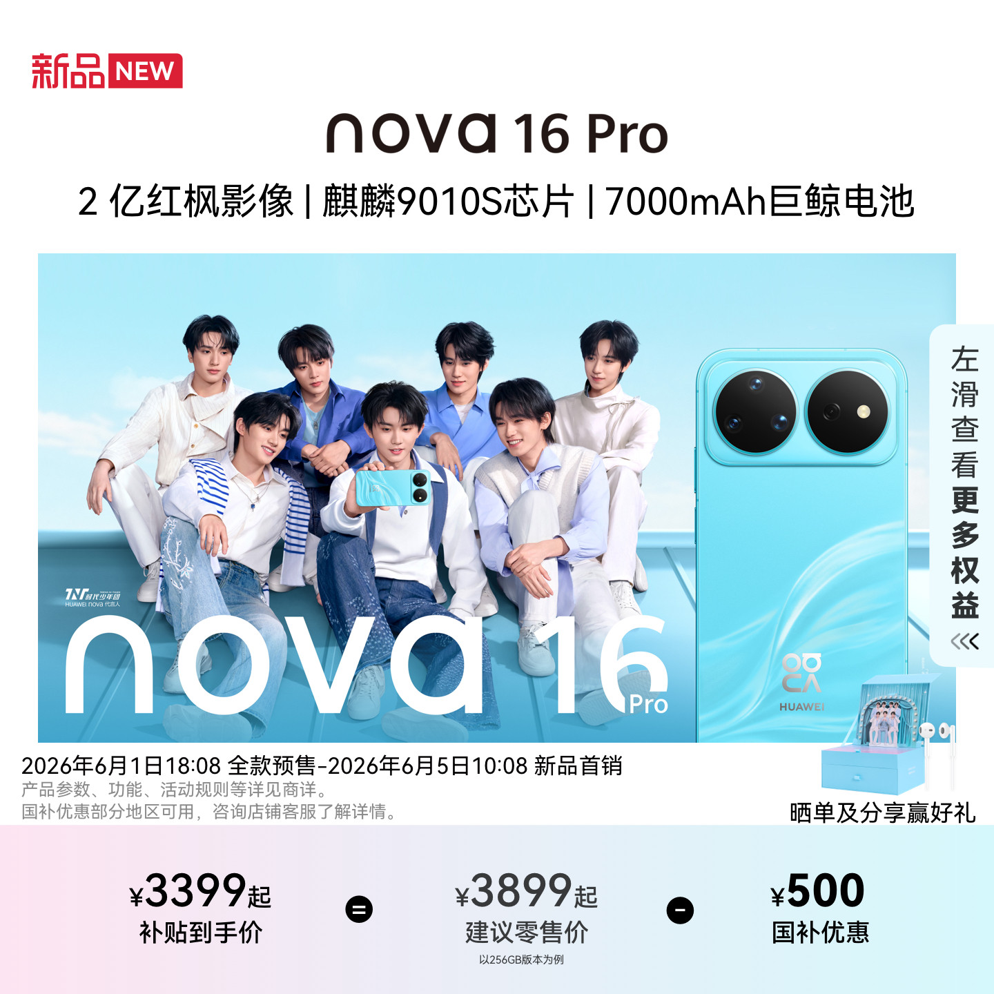 华为nova16Pro智能手机