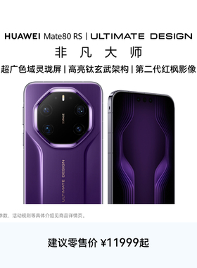 HUAWEI Mate 80 RS 非凡大师 麒麟9030 Pro芯片 超广色域灵珑屏华为手机鸿蒙华为官方旗舰店