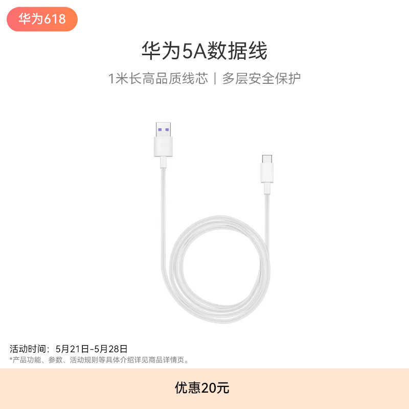 Huawei/华为5A数据线原装正品1米长充电线支持supercharge快充