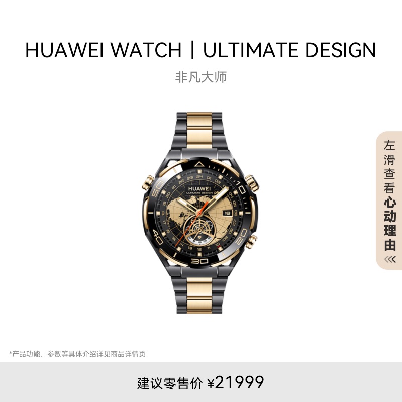 华为 WATCH ULTIMATE DESIGN 非凡大师华为手表黄金表智能手表防水北斗卫星消息腕表蓝牙电话户外探险运动表