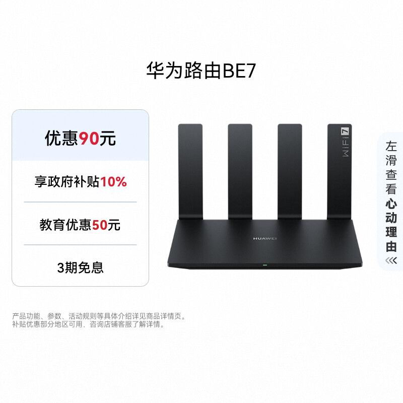 华为路由BE7 Wi-Fi 7 6500兆级 超薄膜天线 双2.5GE网口 千兆路由器 无线家用路由器wifi7穿墙高手