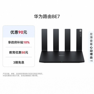 华为路由BE76500MWi-Fi7