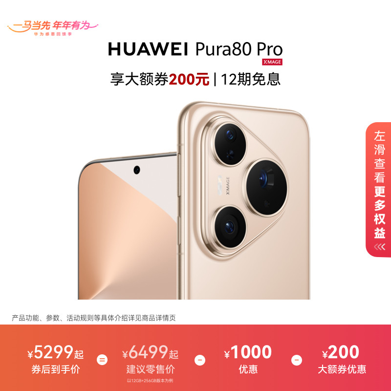 HUAWEI Pura 80 Pro一英寸主摄 个性色卡 AI 辅助构图 鸿蒙智能手机华为官方旗舰店