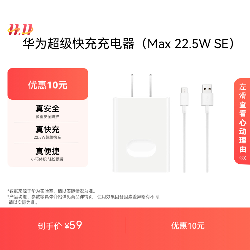 华为超级快充充电器Max22.5WSE