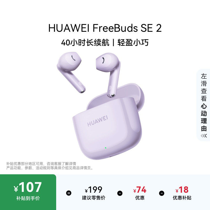 华为FreeBuds SE2无线蓝牙耳机长续航快速充电华为耳机官方正品