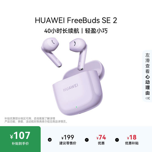 华为FreeBudsSE2蓝牙耳机