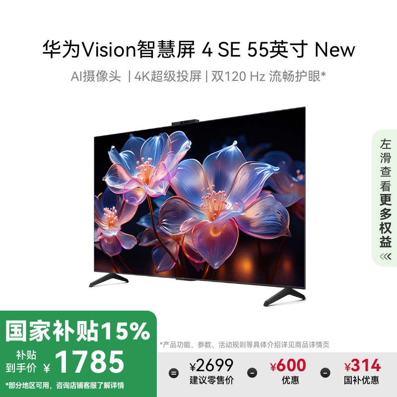 55Ӣ HDB5257PǼʺ ٷ ΪVisionǻ 4 SE 55ӢNew 4KͶˢӻԾɻ2099Ԫ