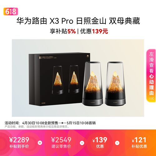 华为路由 X3 Pro 日照金山 美学设计 行业首发透明天线家用高速千兆穿墙wifi7+全屋无线覆盖 Mate 80上网搭档