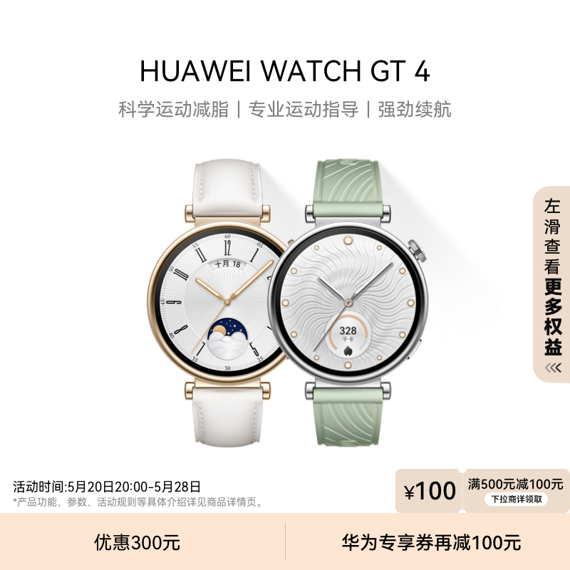 【草木绿新色上市】华为WATCH GT4 41mm华为手表智能手表科学运