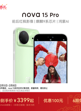 【国家补贴】华为 nova 15 Pro 麒麟9系芯片前后红枫影像6.9mm超薄机身北斗卫星消息智能手机华为官方旗舰店