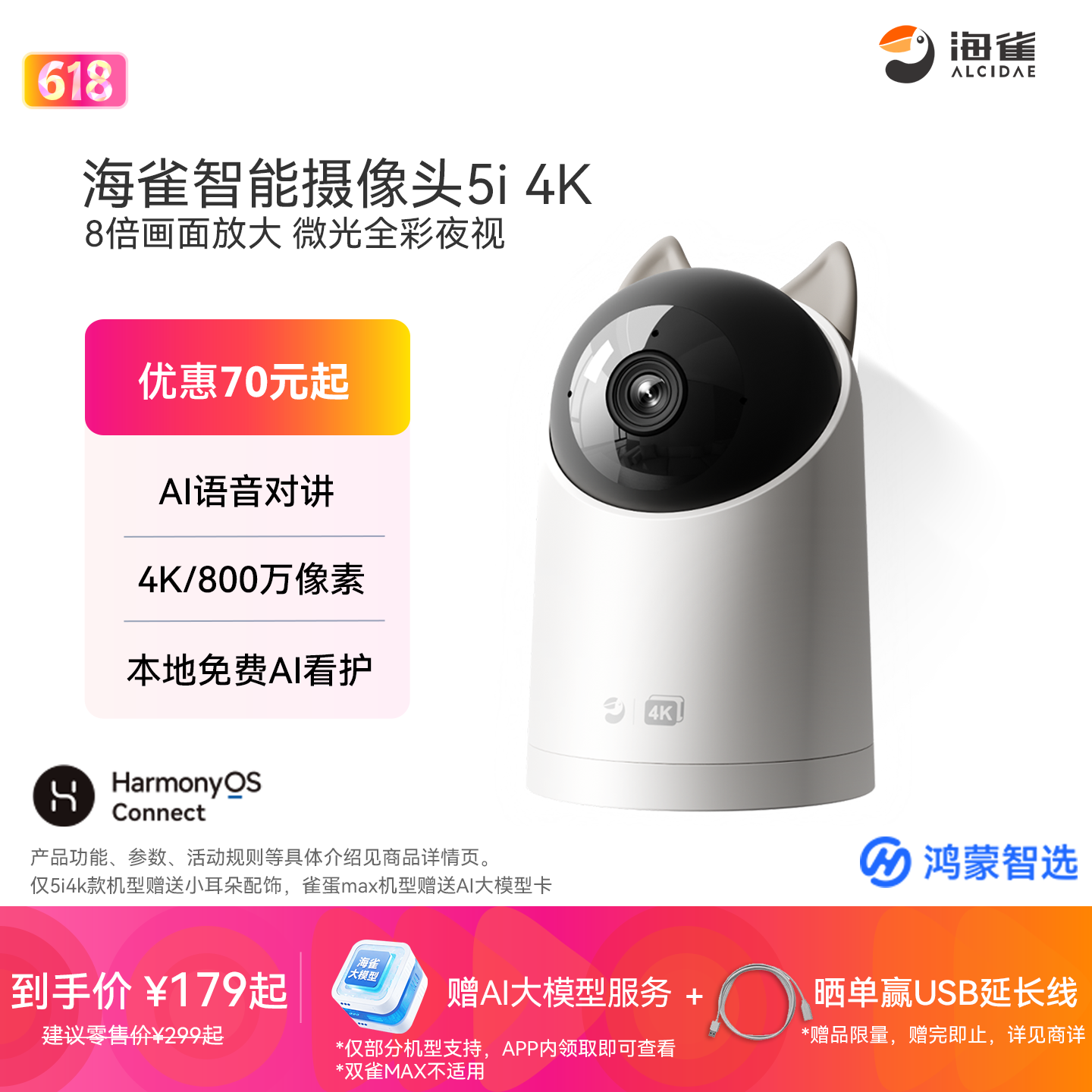 鸿蒙智选海雀智能摄像头5i室内家用手机远程360°无线监控摄像机