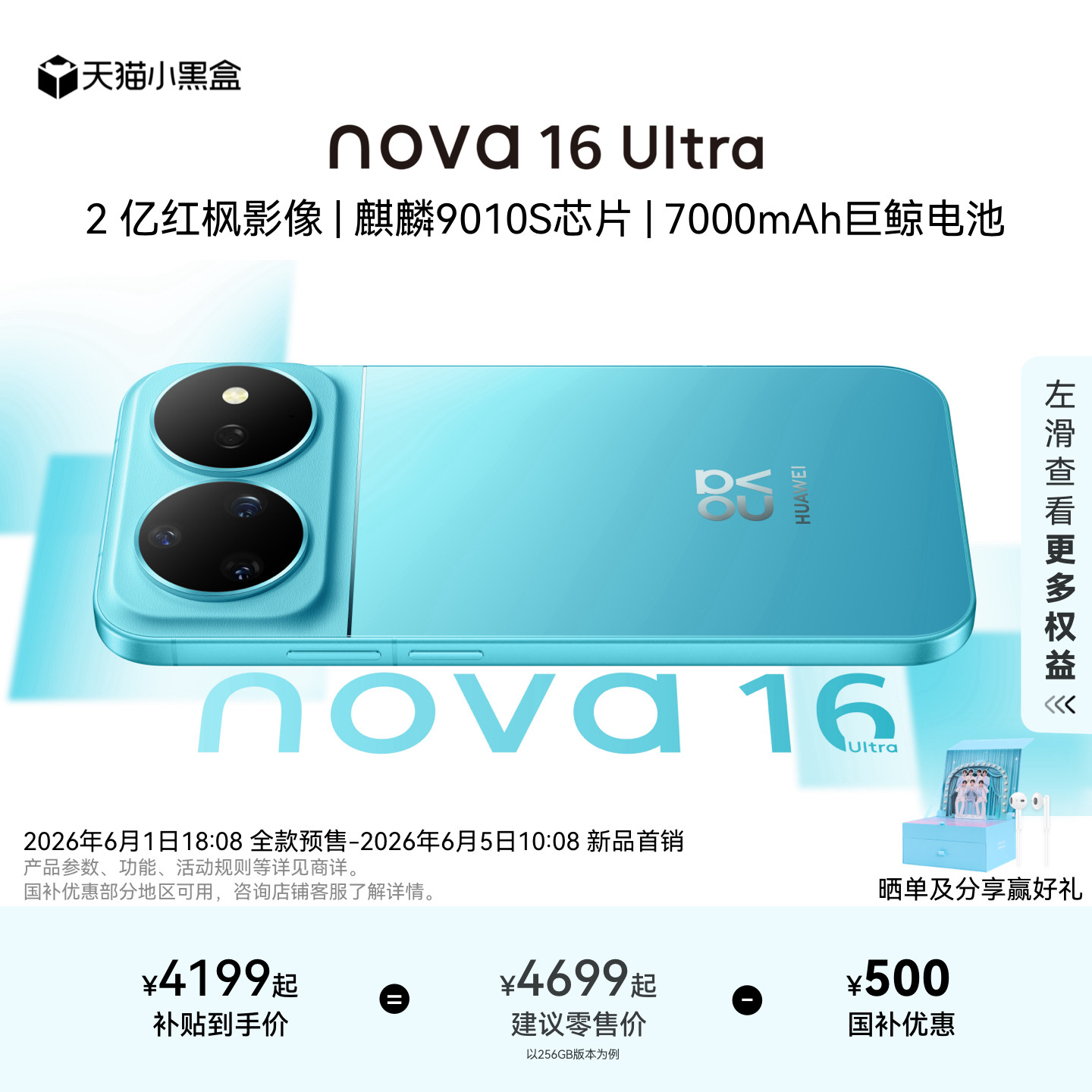 华为nova16Ultra智能手机