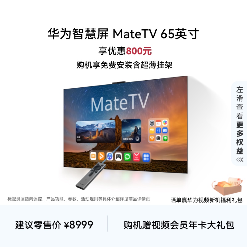 华为智慧屏 MateTV 65英寸旗舰手机级性能Mate80投屏好搭档电视机