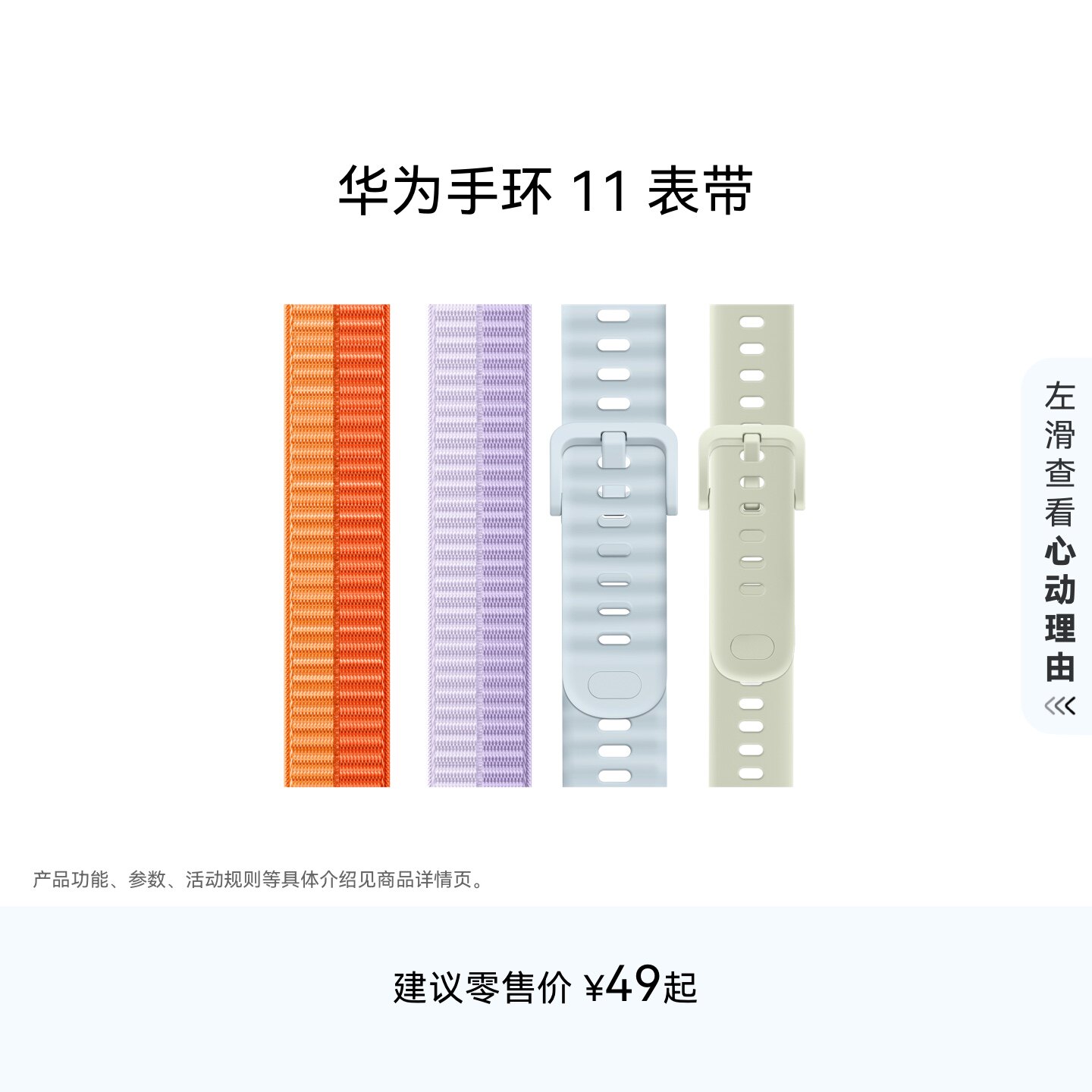 HUAWEI/华为手环11表带华为手表表带适配华为手环11智能穿戴表带可替换悦动白氟橡胶表带可选腕带图片