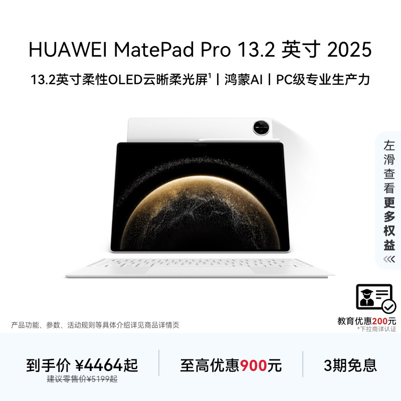 【教育优惠】HUAWEI MatePad Pro 13.2英寸 2025华为平板电脑OLED柔性护眼屏学生学习办公创作绘画官方旗舰店