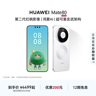HUAWEIMate80华为直屏手机