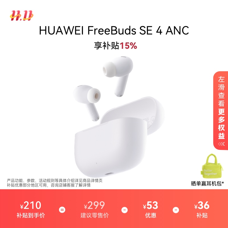 华为FreeBuds SE 4 ANC降噪版 无线蓝牙耳机50小时长续航华为耳机