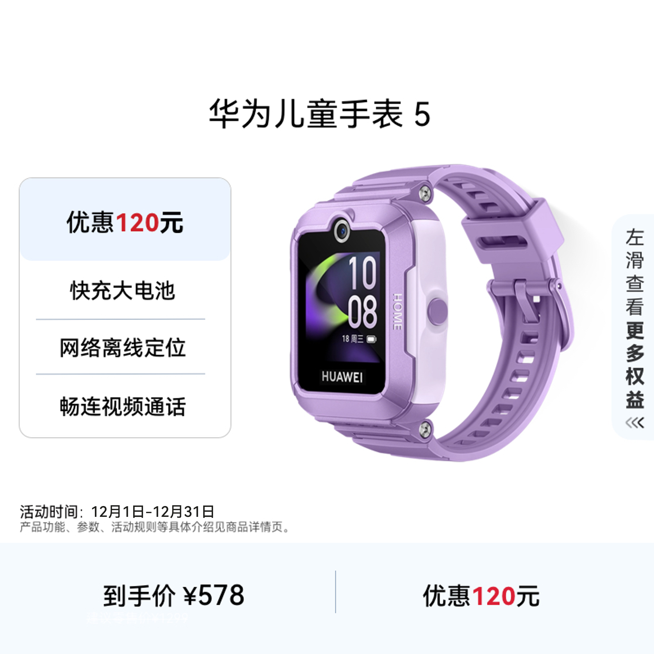 华为儿童手表5离线定位