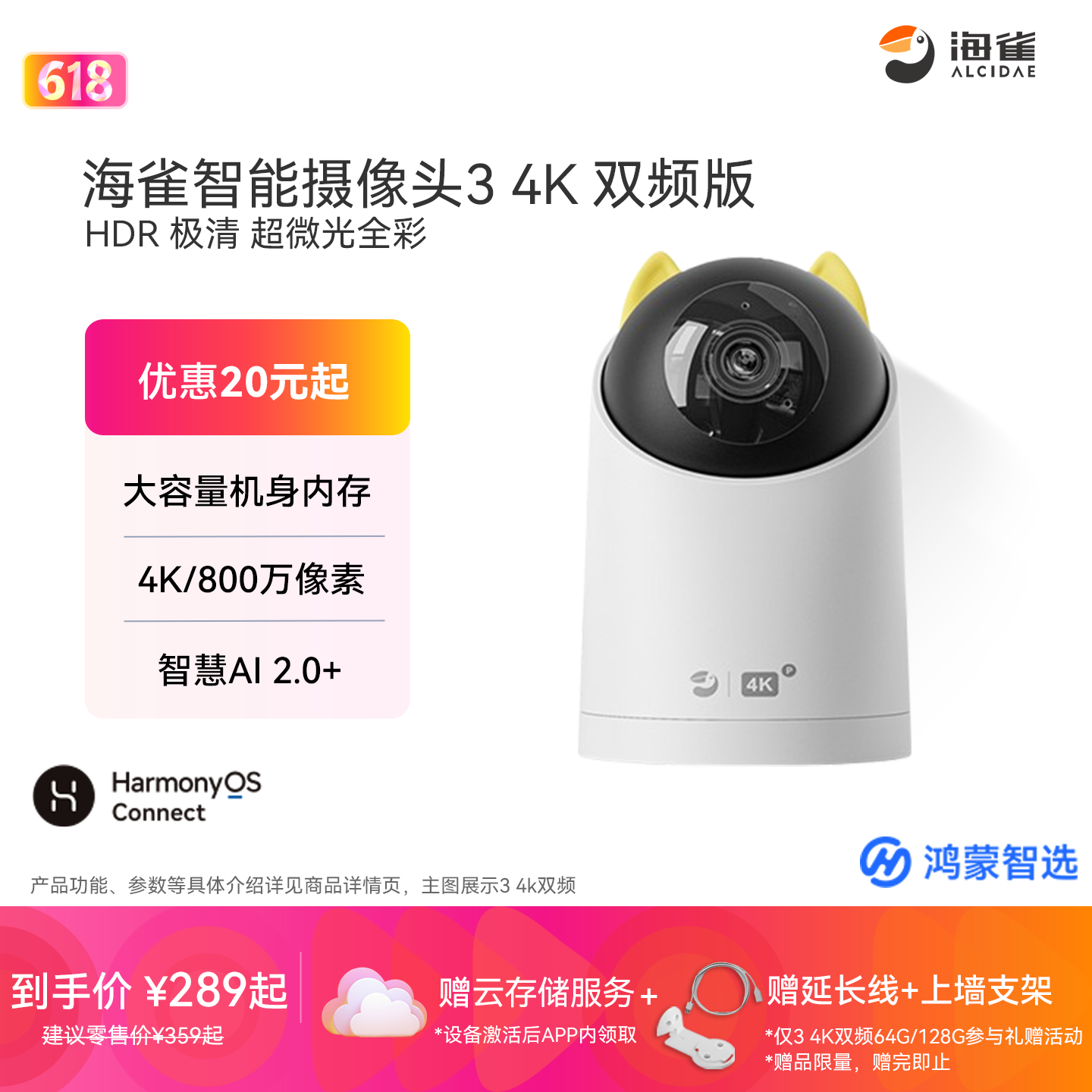 鸿蒙智选海雀智能摄像头34K家用远程手机监控室内外360无线摄影头