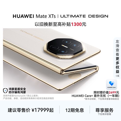 HUAWEIMateXTs非凡大师