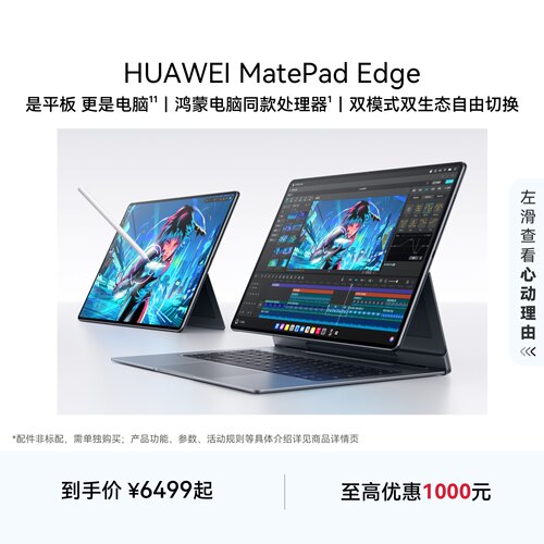【新品】HUAWEI MatePad Edge 华为鸿蒙二合一平板电脑 14.2英寸 OLED大屏 学生学习办公绘画 官方旗舰店