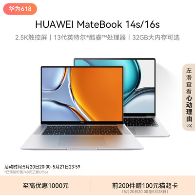 华为MateBook14s/16s高刷触控屏