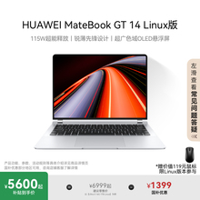 【国家补贴】华为MateBook GT 14 Linux版 酷睿Ultra笔记本电脑 115W超能释放轻薄学生办公商务 官方旗舰店