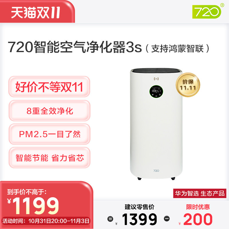华为智选 720智能空气净化器3s  除甲醛除异味除空气污染物怎么看?