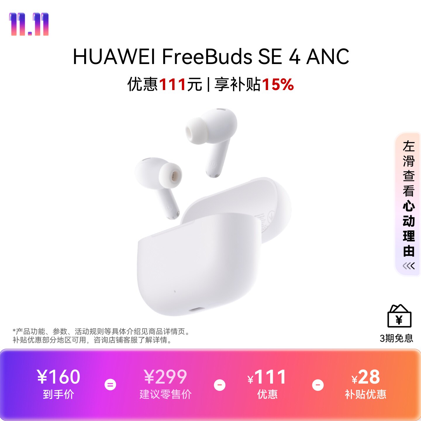 华为FreeBuds SE 4 ANC降噪版 无线蓝牙耳机50小时长续航华为耳机