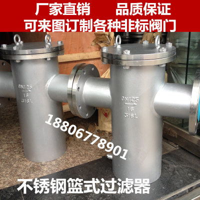 不锈钢篮式过滤器蓝式过滤器管道过滤器筒式天燃气石油化工过滤器