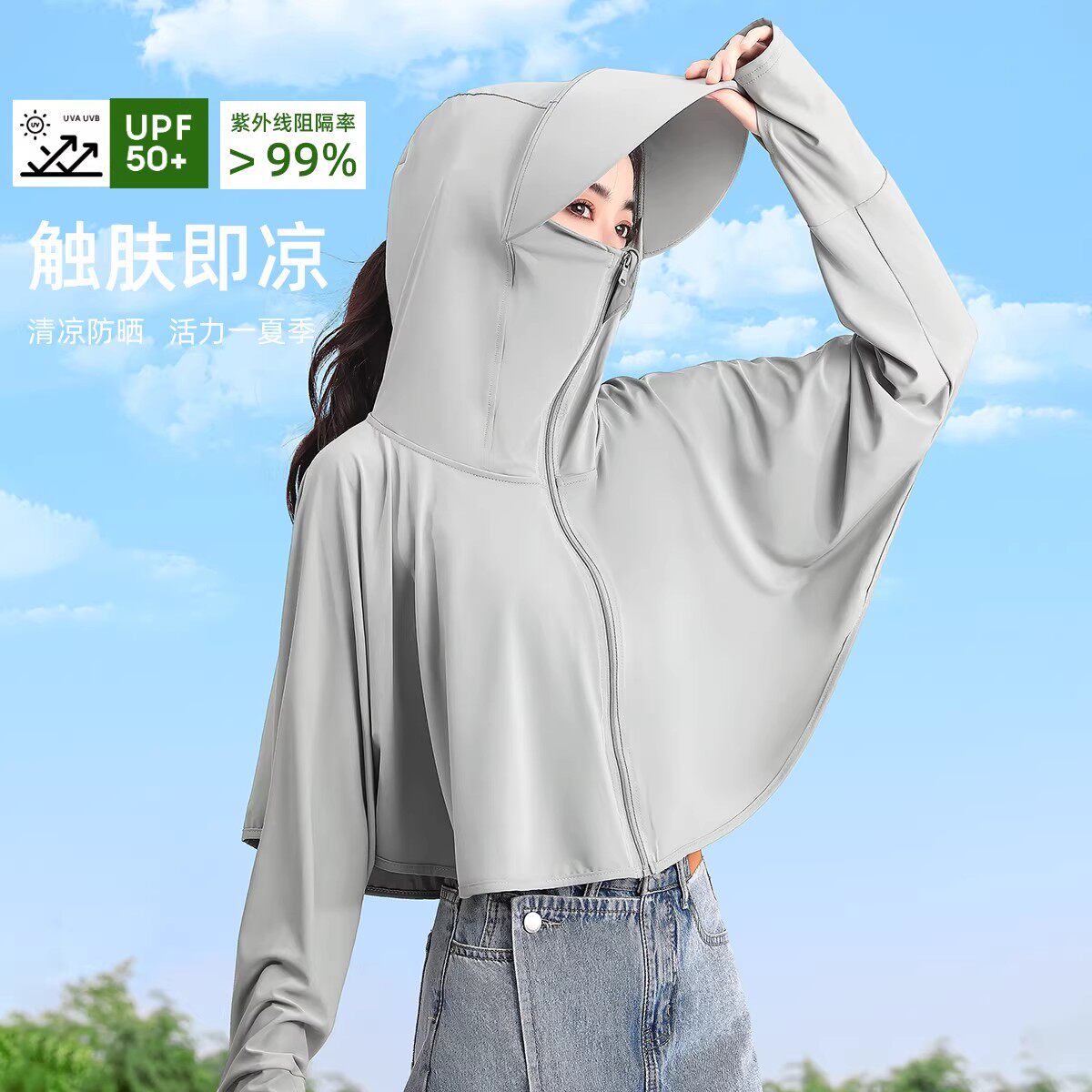 冰丝防晒衣冰丝轻薄防晒服防紫外防晒衣